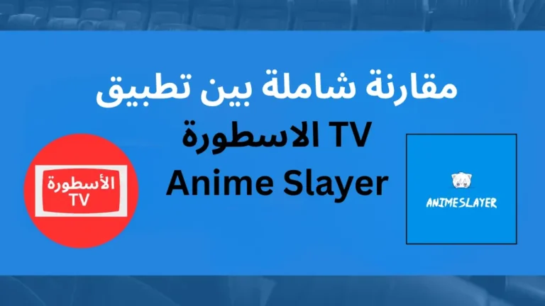 الاسطورة TV